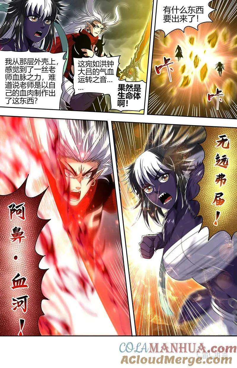 029-96 29大明王篇： 兵灾化万灵 第3页