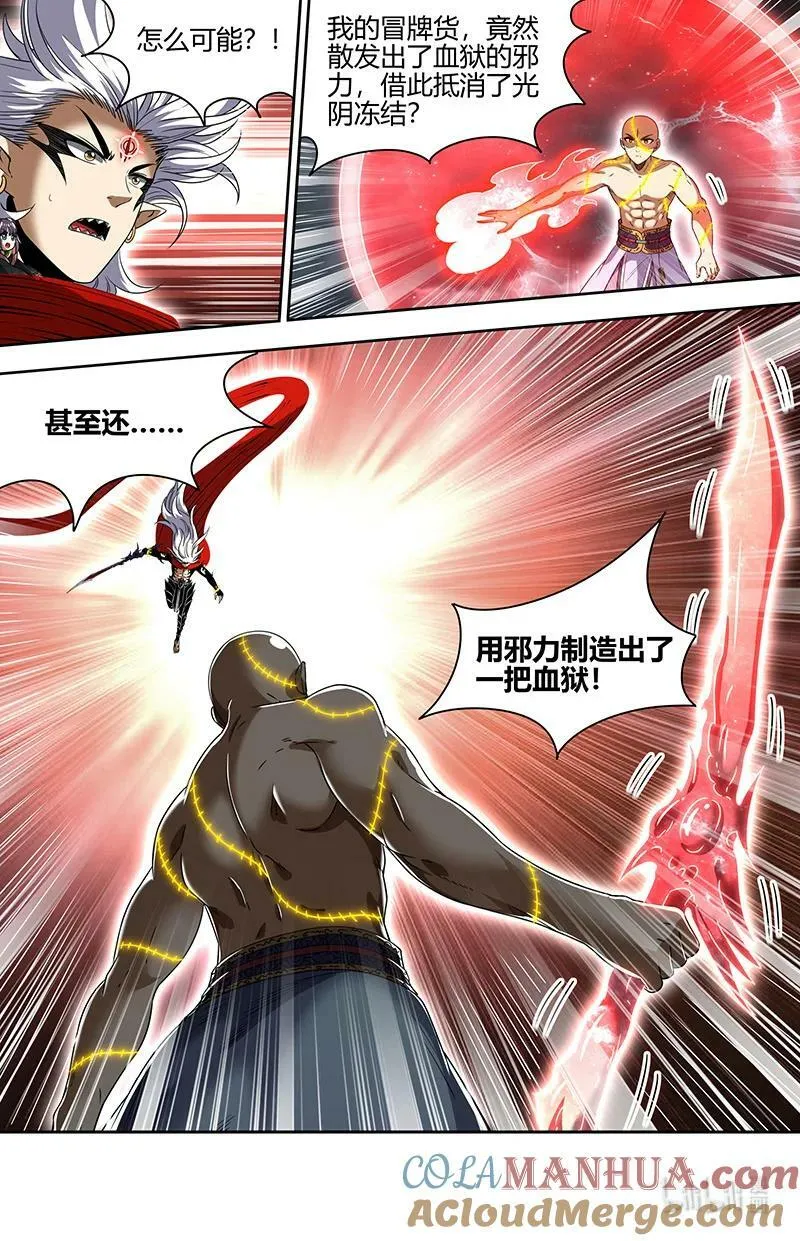 029-96 29大明王篇： 兵灾化万灵 第6页