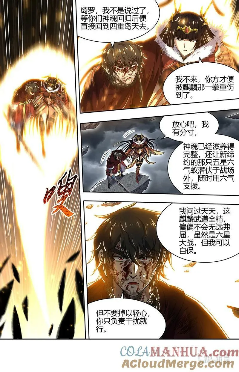 029-96 29大明王篇： 兵灾化万灵 第11页