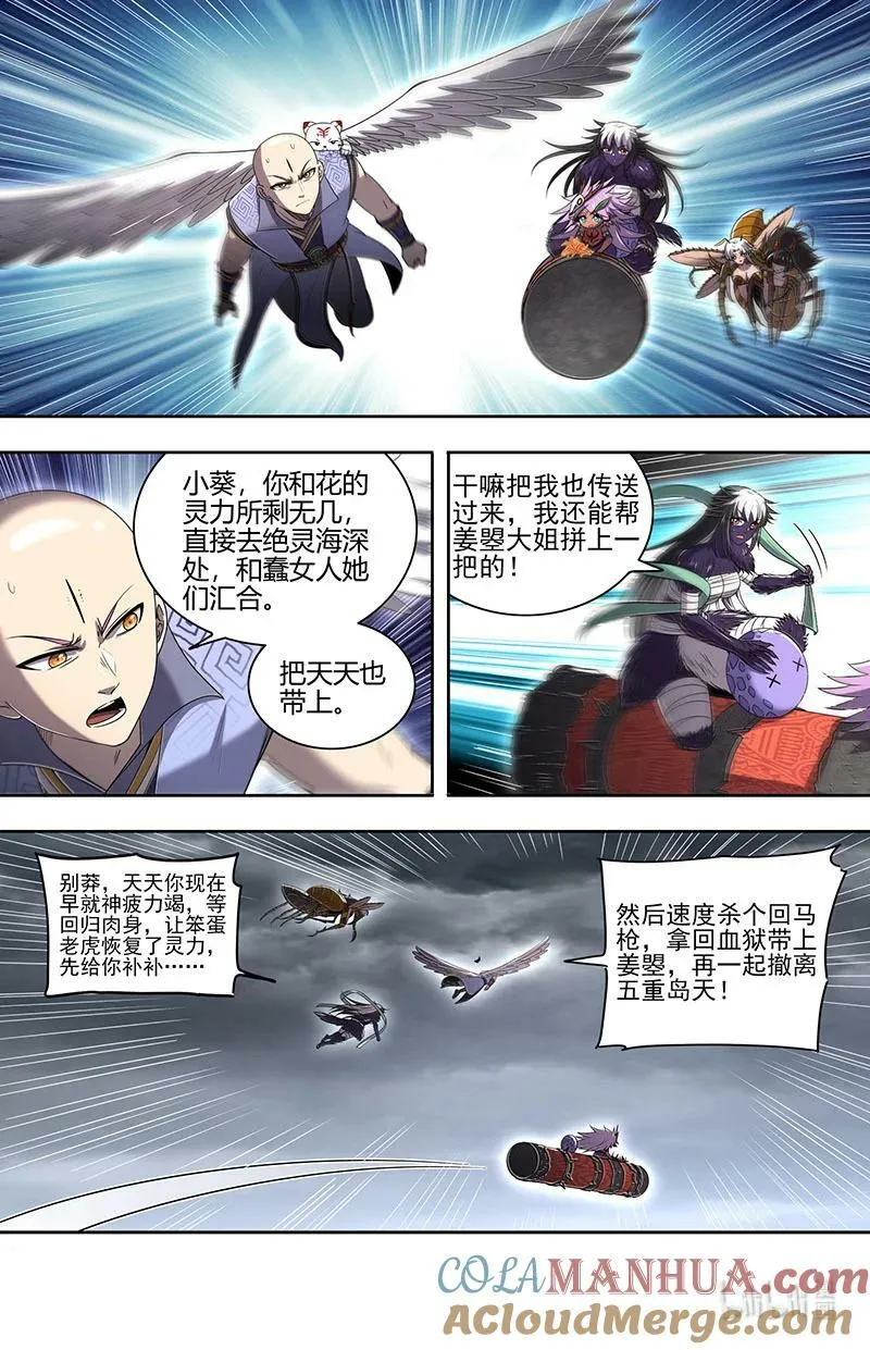 029-95 29大明王篇：回归本体 第4页