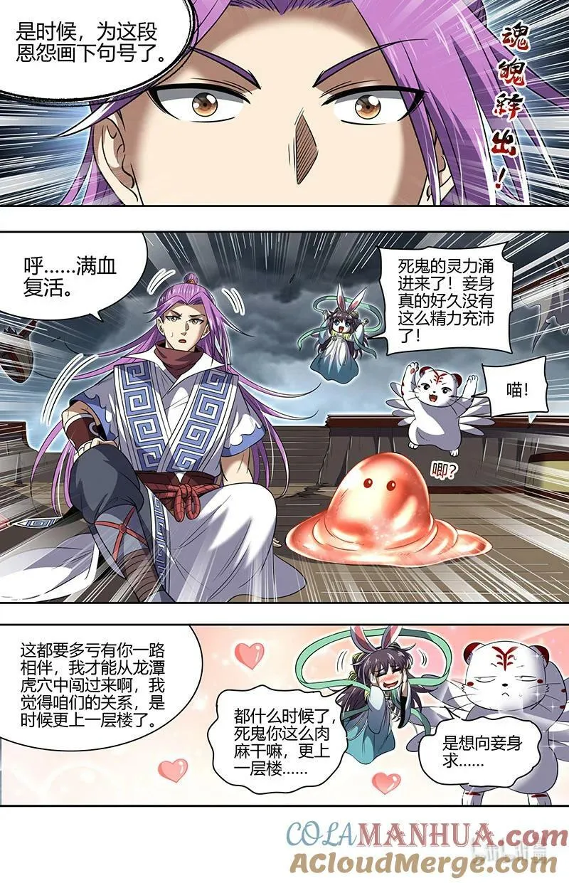 029-95 29大明王篇：回归本体 第7页