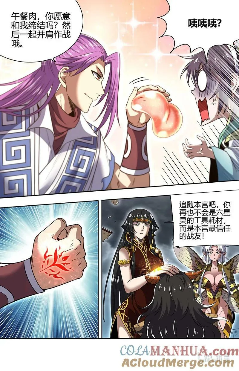 029-95 29大明王篇：回归本体 第8页