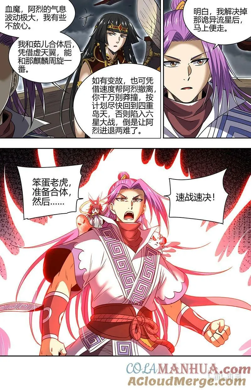 029-95 29大明王篇：回归本体 第9页