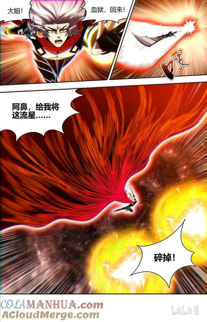 029-95 29大明王篇：回归本体 第11页