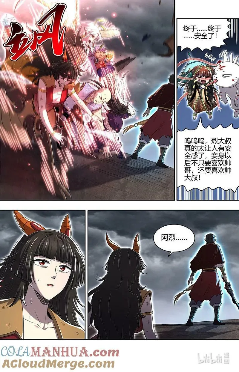 029-94 29大明王篇： 开战 第3页