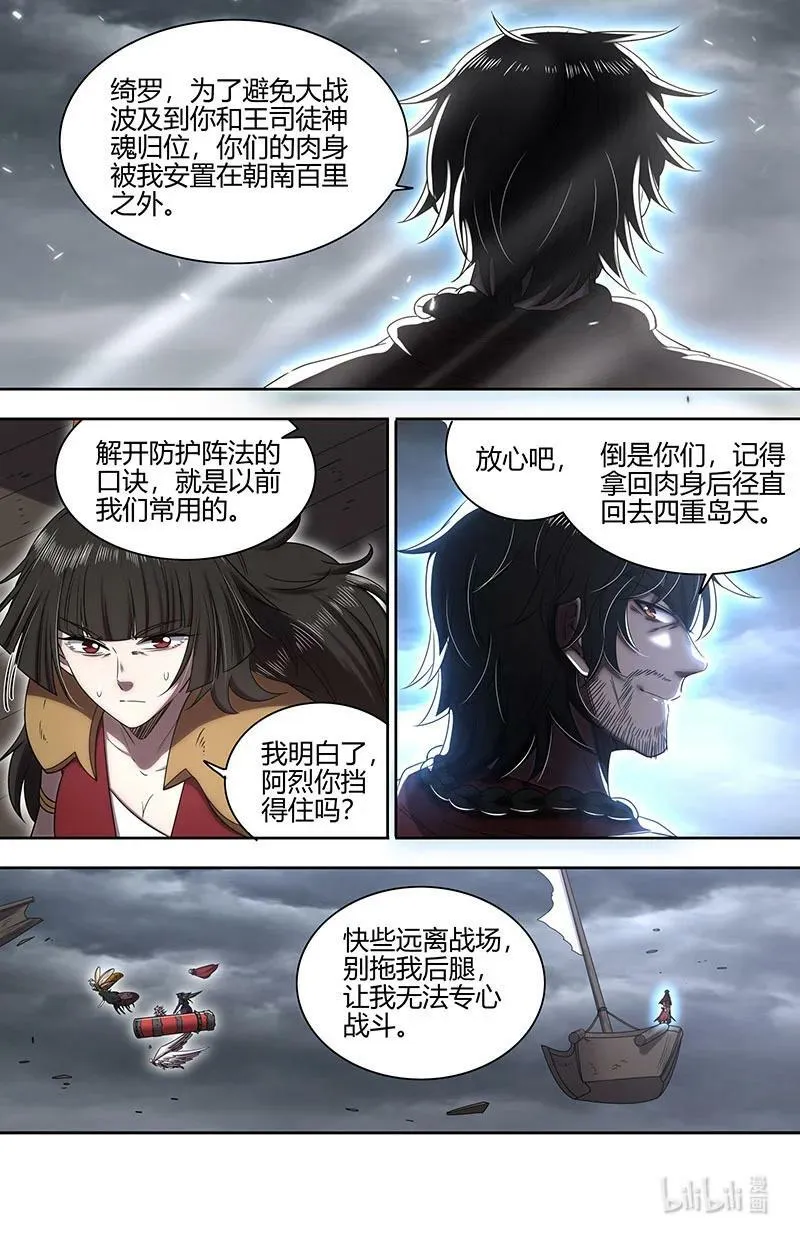029-94 29大明王篇： 开战 第4页