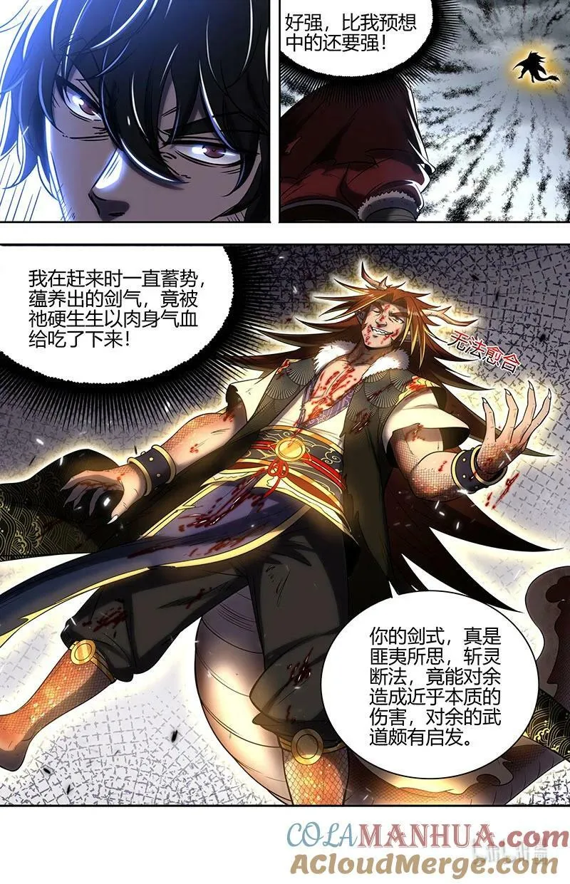 029-94 29大明王篇： 开战 第5页