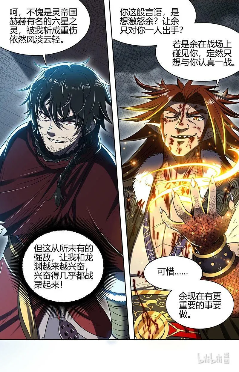 029-94 29大明王篇： 开战 第6页