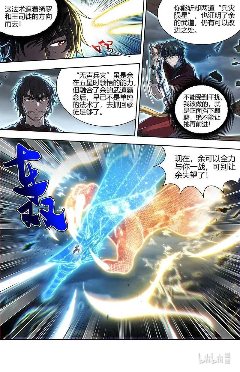 029-94 29大明王篇： 开战 第10页