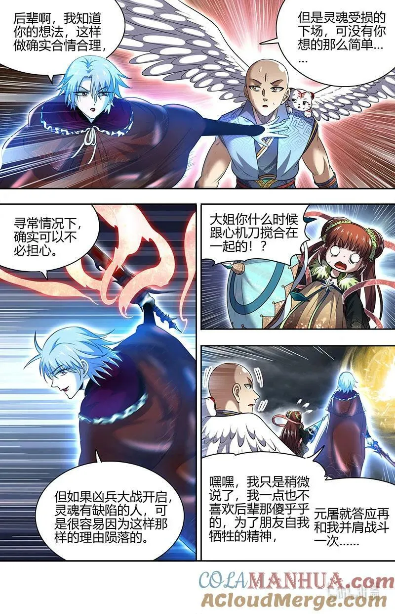 029-94 29大明王篇： 开战 第13页