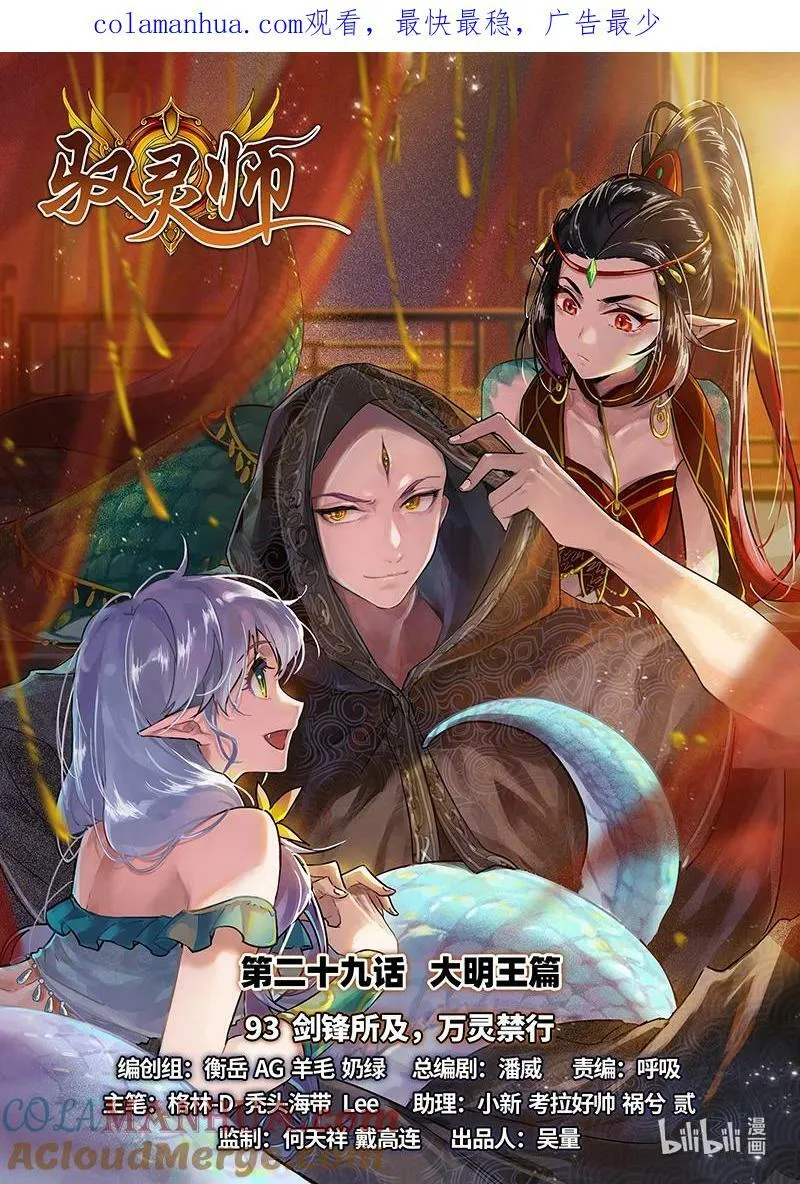 029-93 29大明王篇：剑锋所及，万灵禁行 第1页