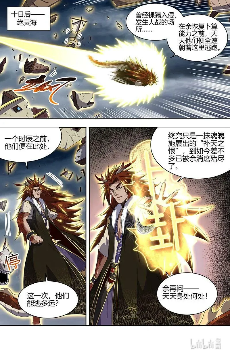 029-93 29大明王篇：剑锋所及，万灵禁行 第2页