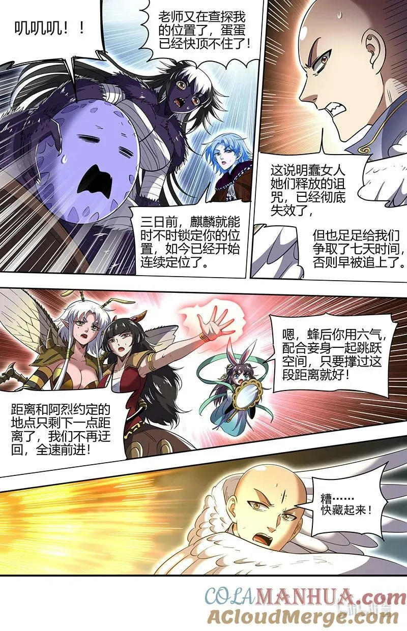 029-93 29大明王篇：剑锋所及，万灵禁行 第5页