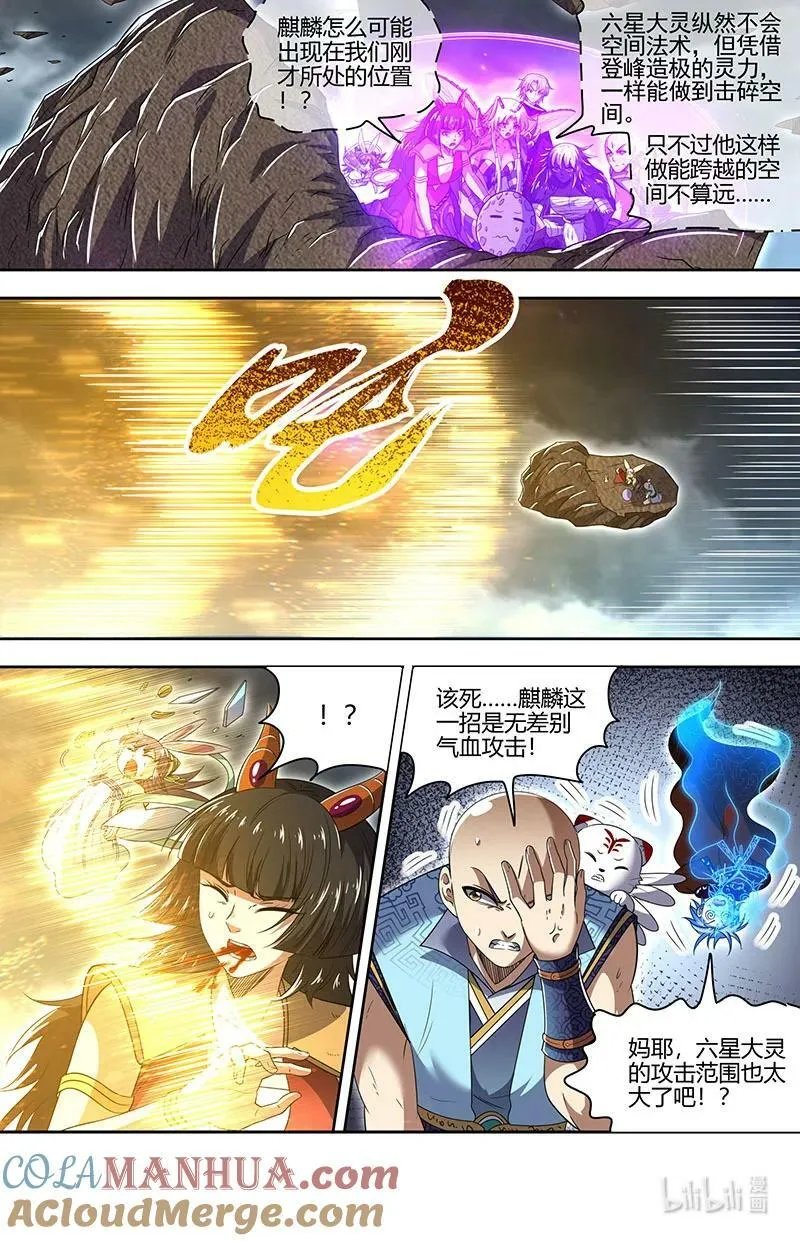 029-93 29大明王篇：剑锋所及，万灵禁行 第7页