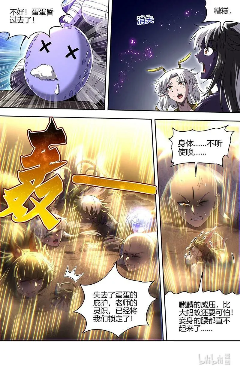029-93 29大明王篇：剑锋所及，万灵禁行 第8页