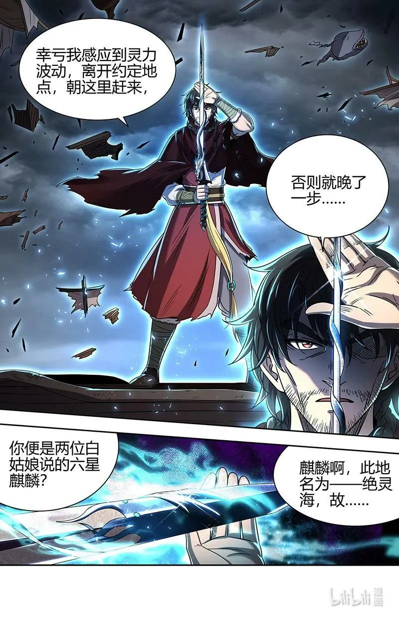 029-93 29大明王篇：剑锋所及，万灵禁行 第12页