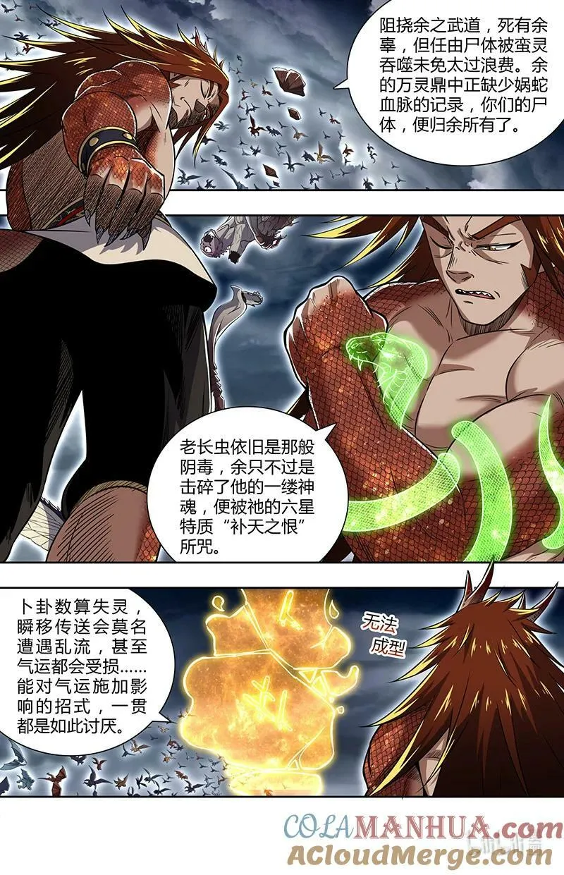 029-92 29大明王篇：援军 第3页