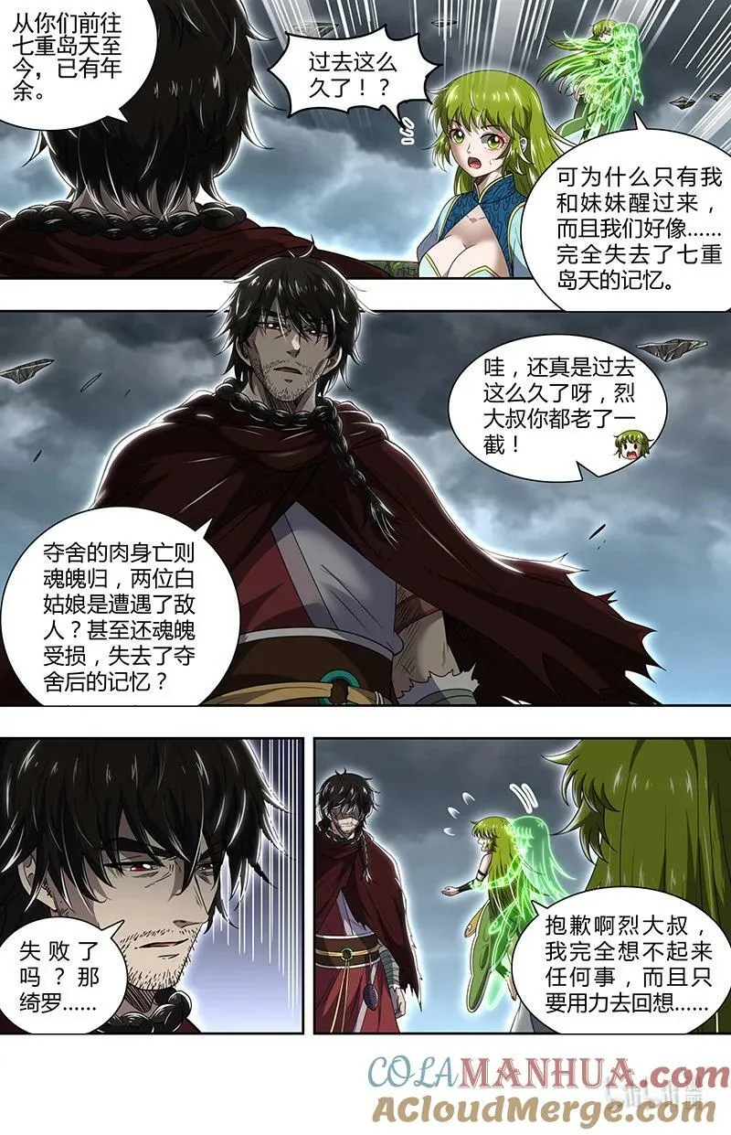 029-92 29大明王篇：援军 第6页