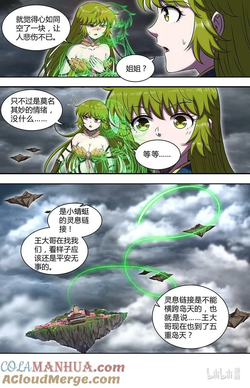029-92 29大明王篇：援军 第7页