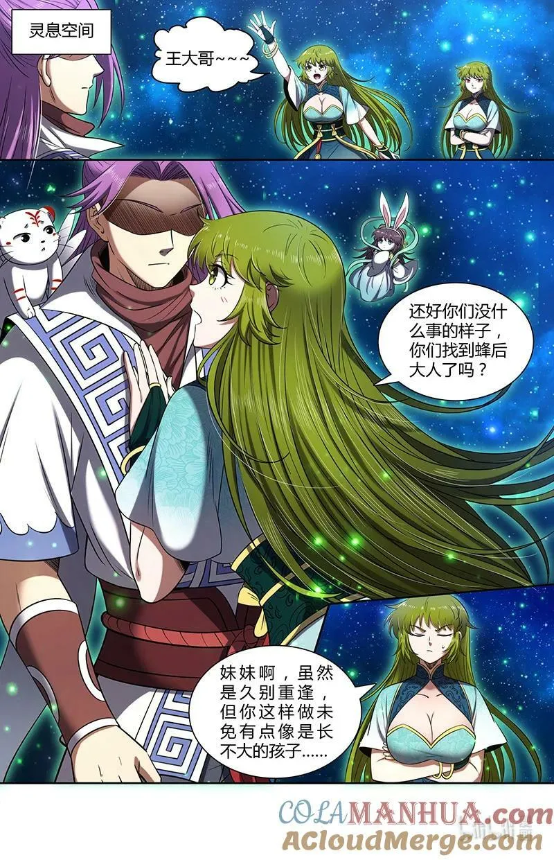 029-92 29大明王篇：援军 第8页