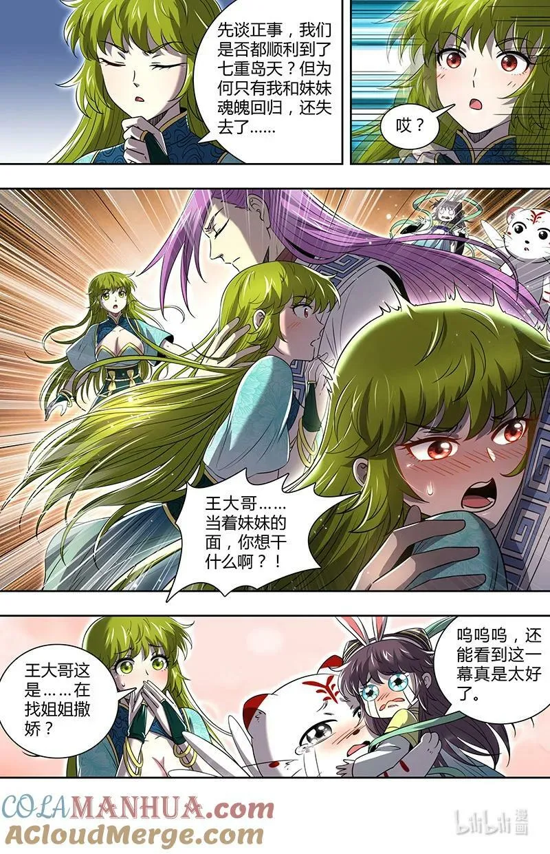 029-92 29大明王篇：援军 第9页
