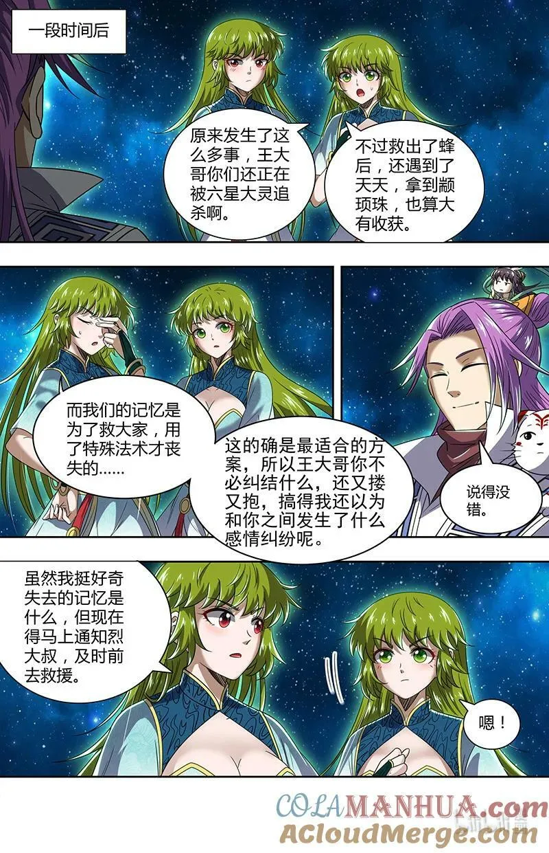 029-92 29大明王篇：援军 第10页