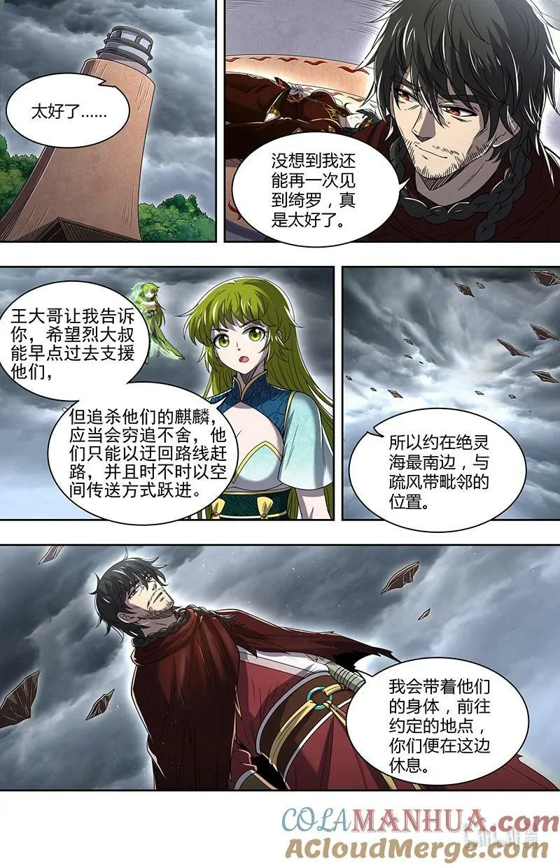 029-92 29大明王篇：援军 第11页