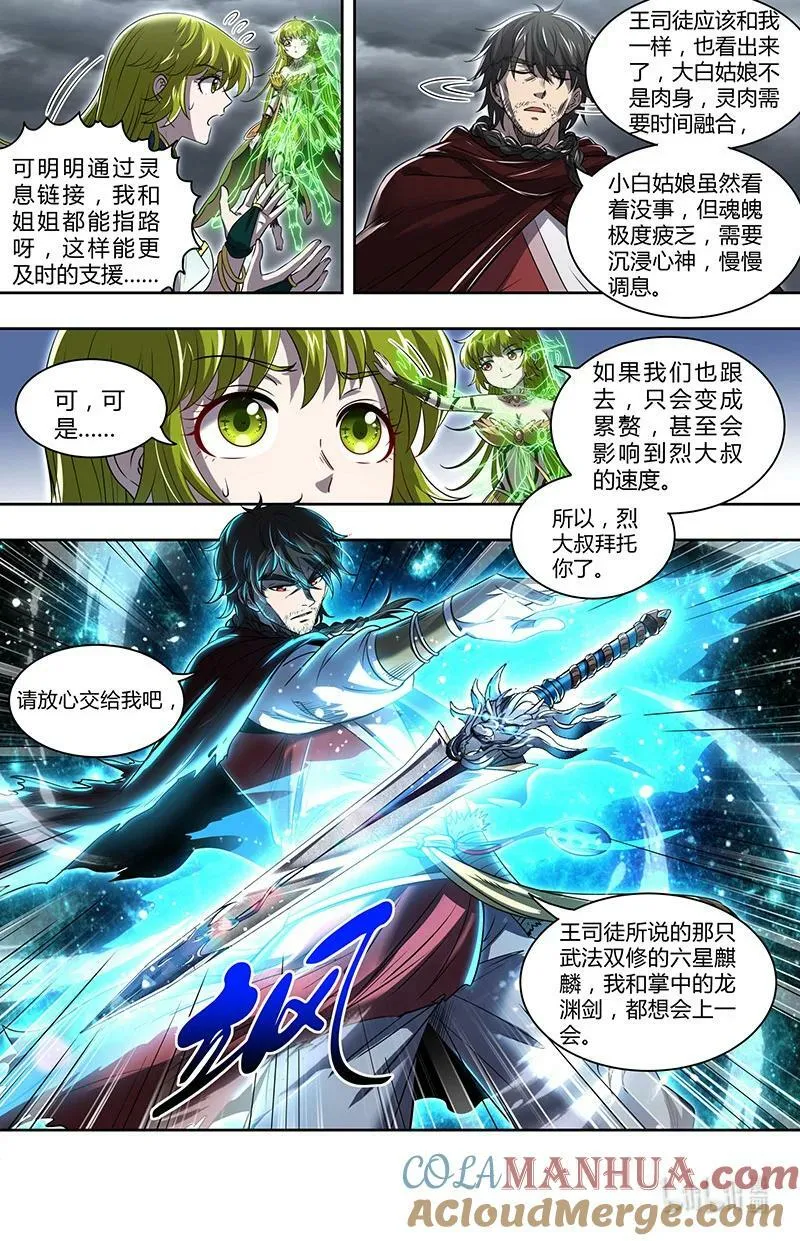 029-92 29大明王篇：援军 第12页