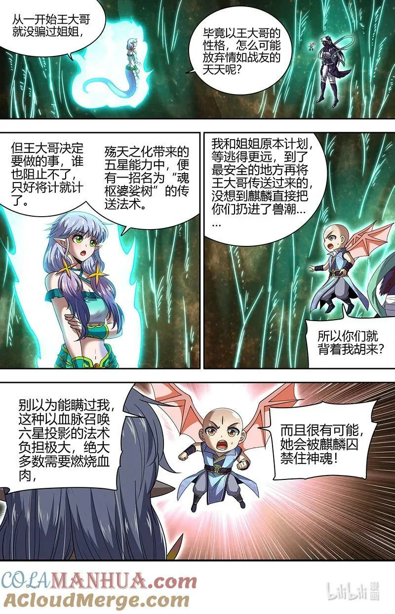 029-91 29大明王篇：凋零之花 第2页