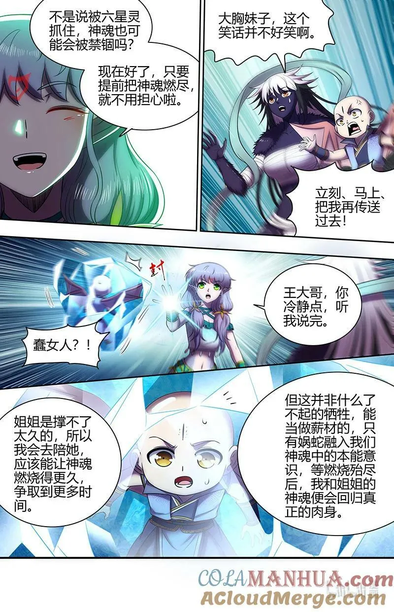 029-91 29大明王篇：凋零之花 第4页