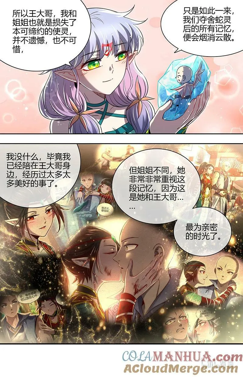 029-91 29大明王篇：凋零之花 第5页