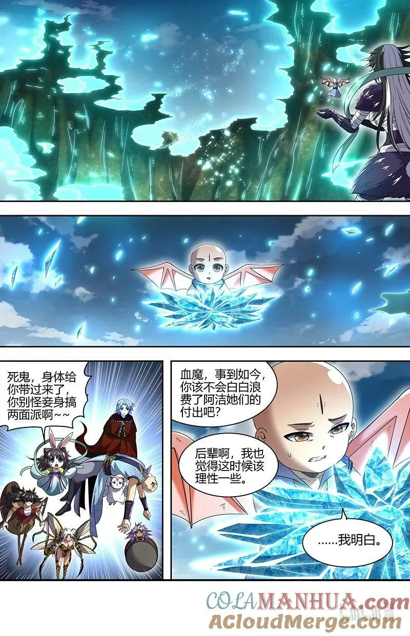 029-91 29大明王篇：凋零之花 第7页