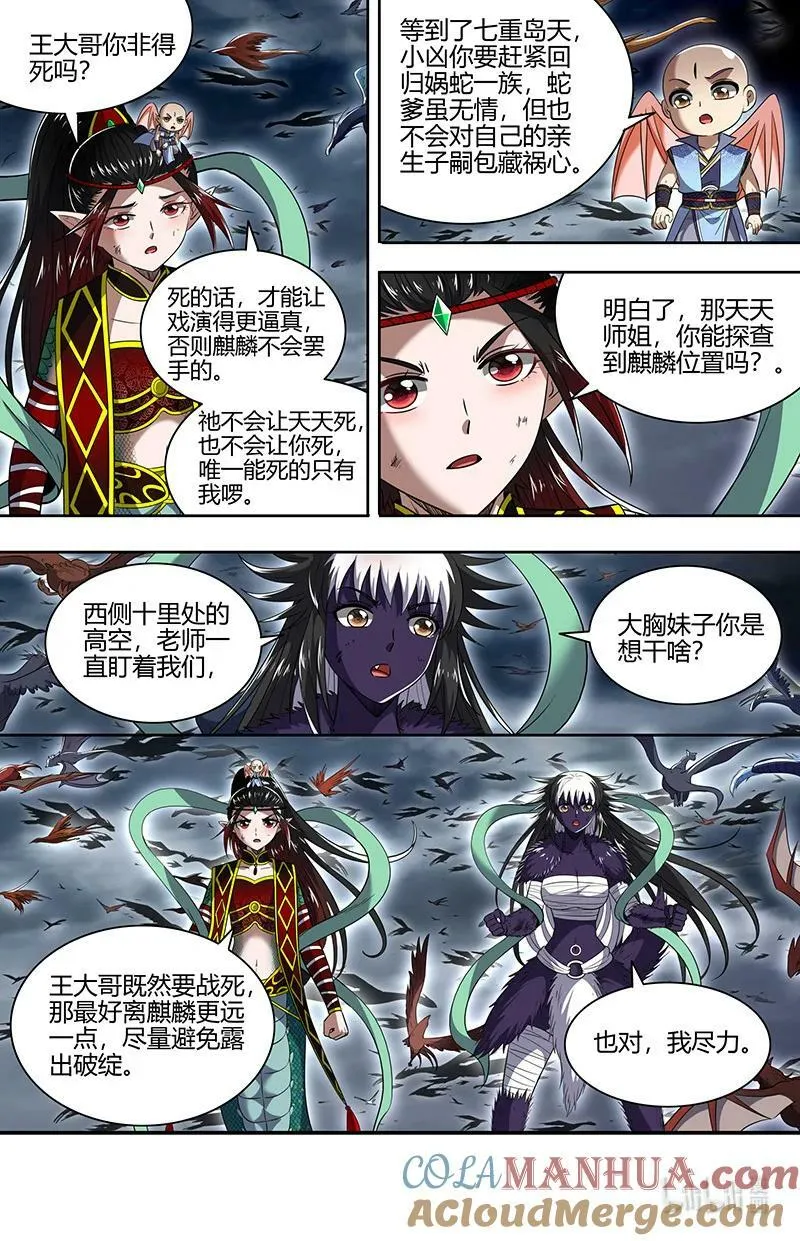 029-90 29大明王篇：更稳妥的计划 第5页