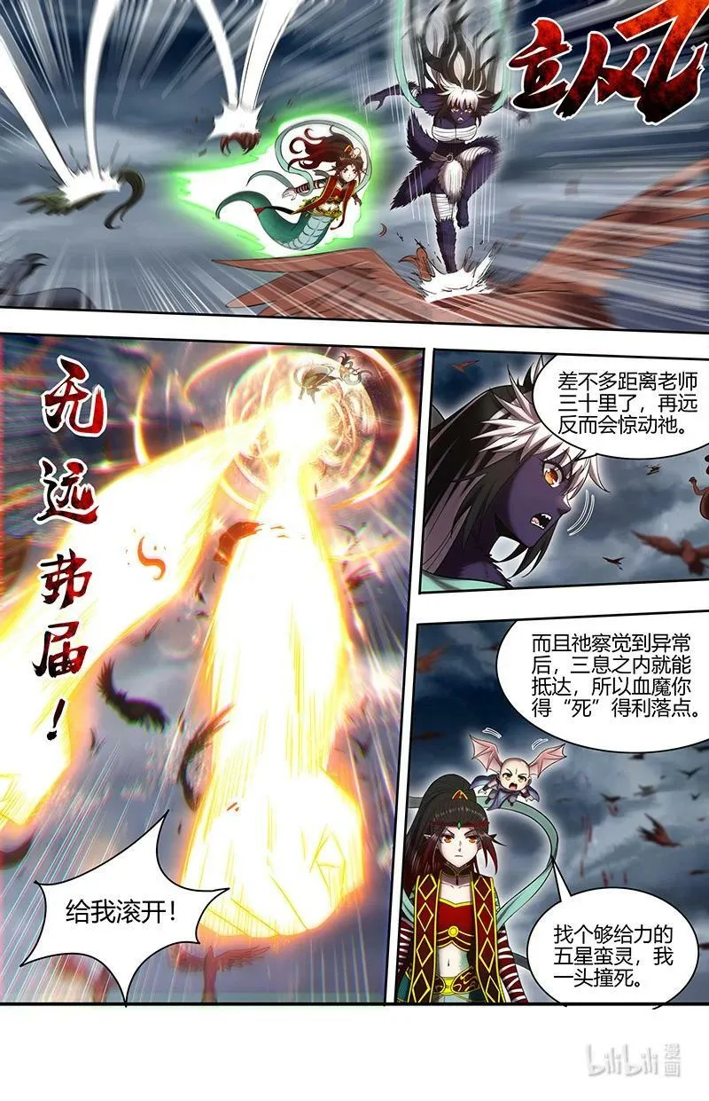 029-90 29大明王篇：更稳妥的计划 第6页