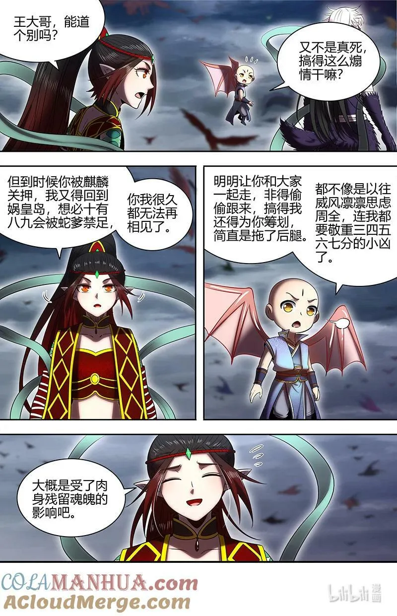 029-90 29大明王篇：更稳妥的计划 第7页