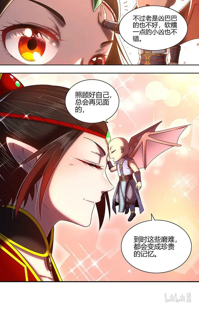 029-90 29大明王篇：更稳妥的计划 第8页