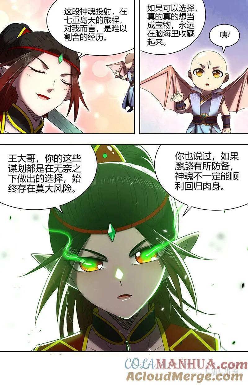 029-90 29大明王篇：更稳妥的计划 第9页