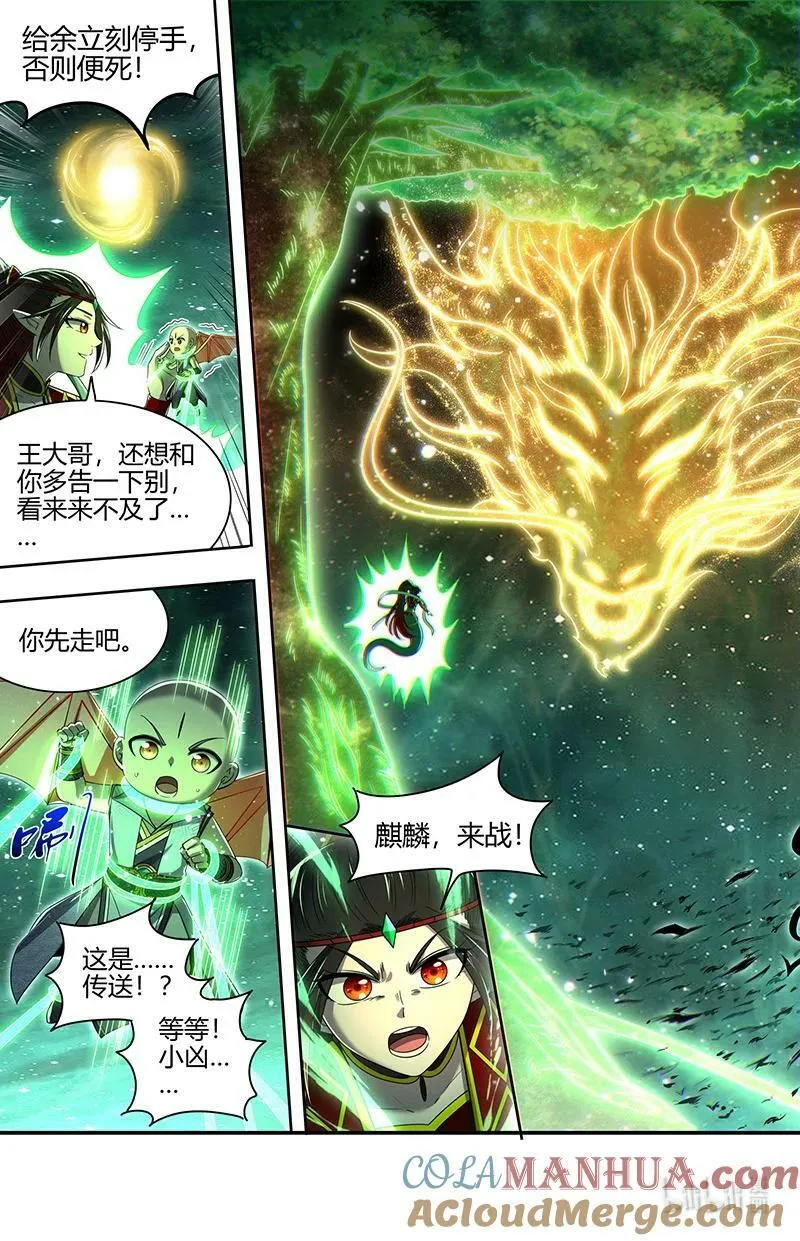 029-90 29大明王篇：更稳妥的计划 第11页