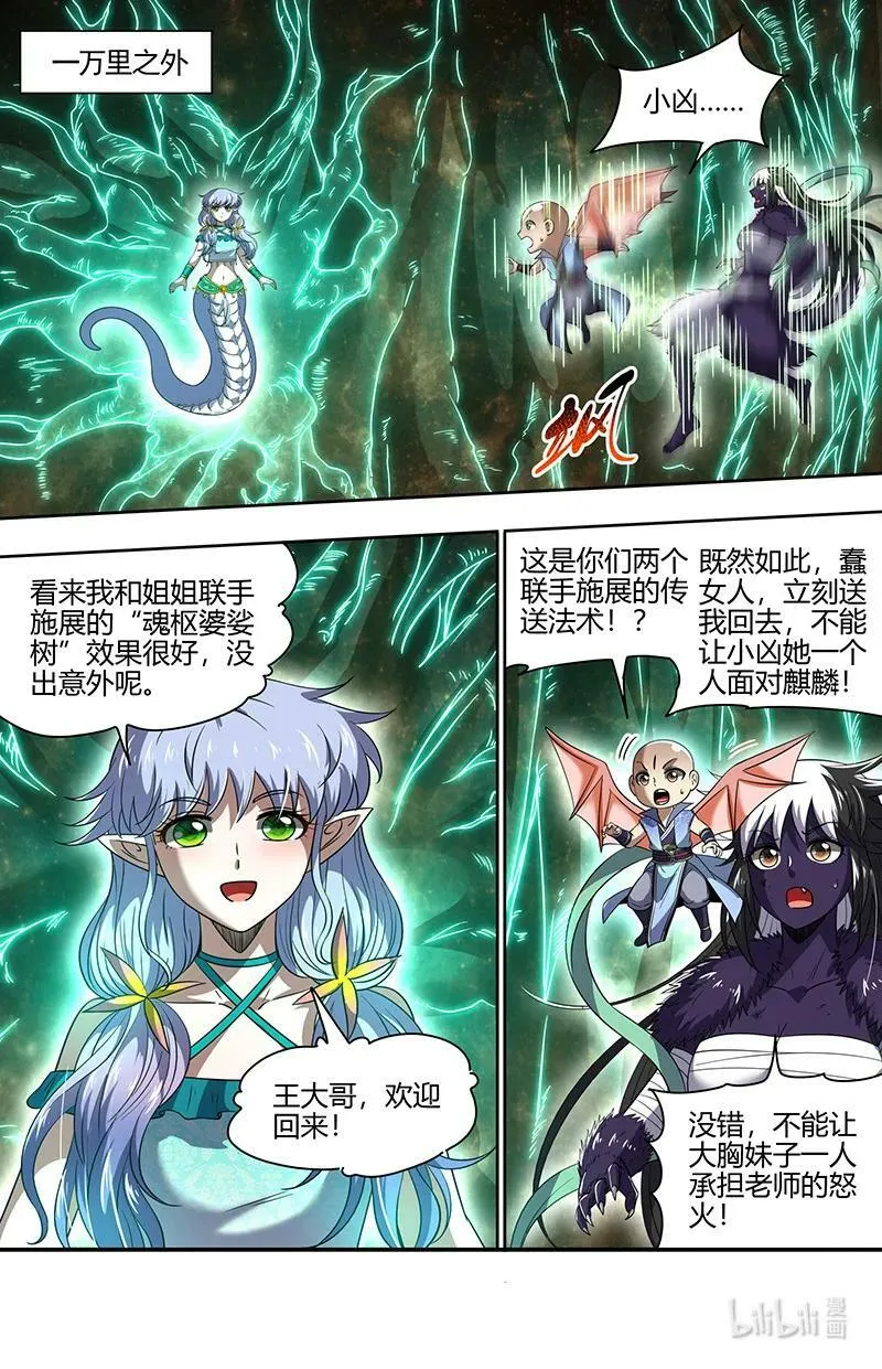 029-90 29大明王篇：更稳妥的计划 第12页