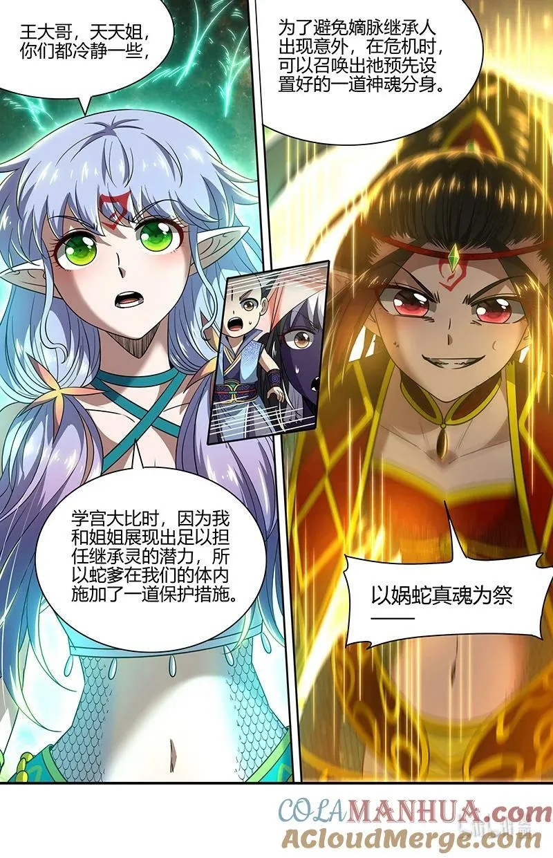 029-90 29大明王篇：更稳妥的计划 第13页