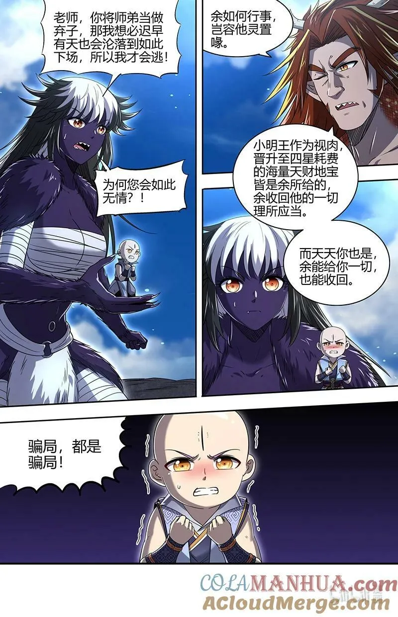 029-89 29大明王篇：嫁个视肉捧着走 第2页