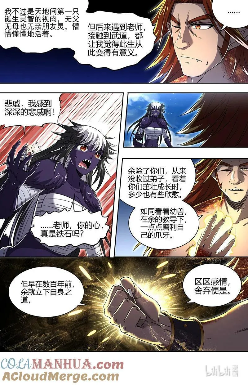 029-89 29大明王篇：嫁个视肉捧着走 第3页