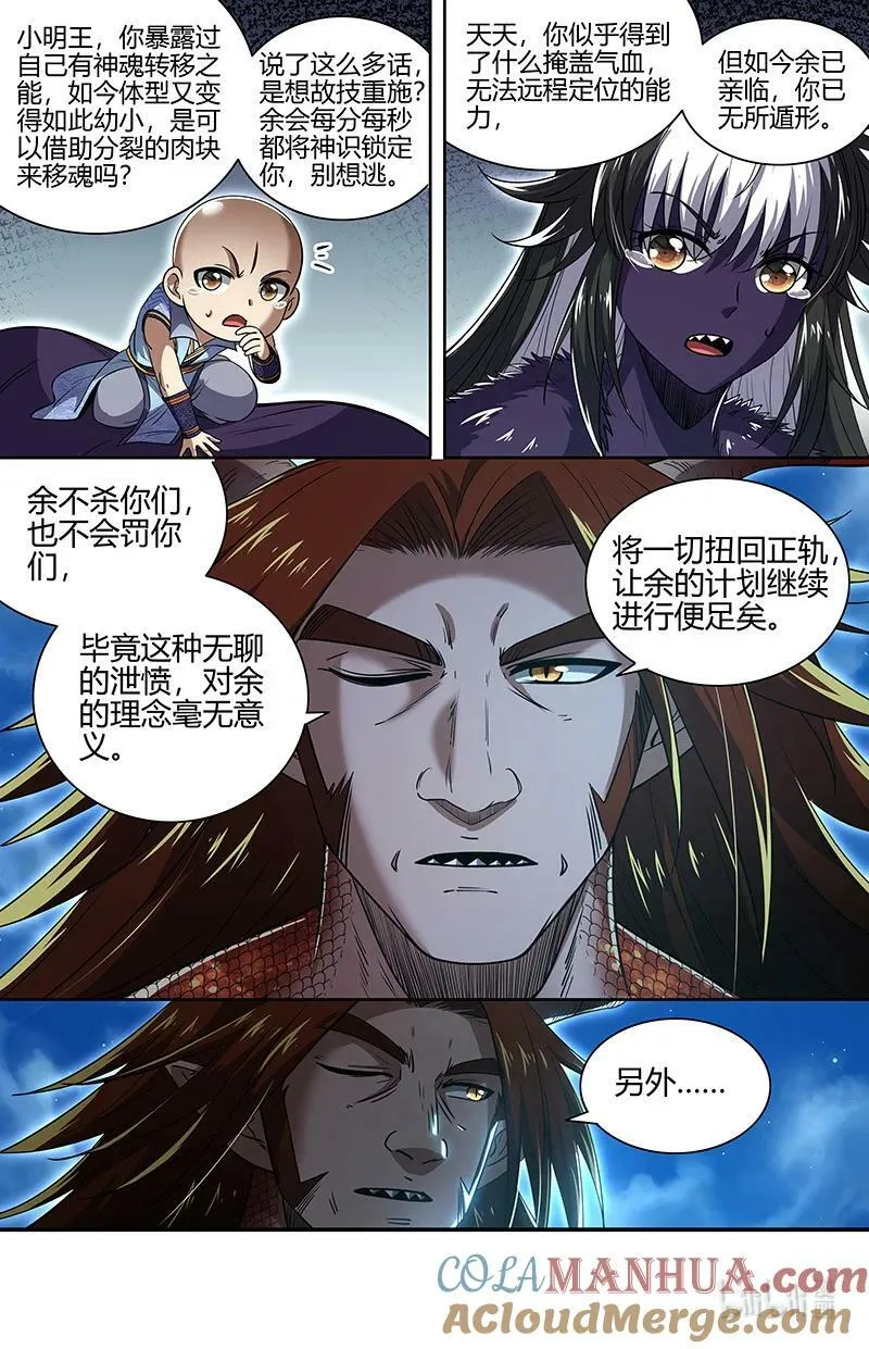 029-89 29大明王篇：嫁个视肉捧着走 第4页