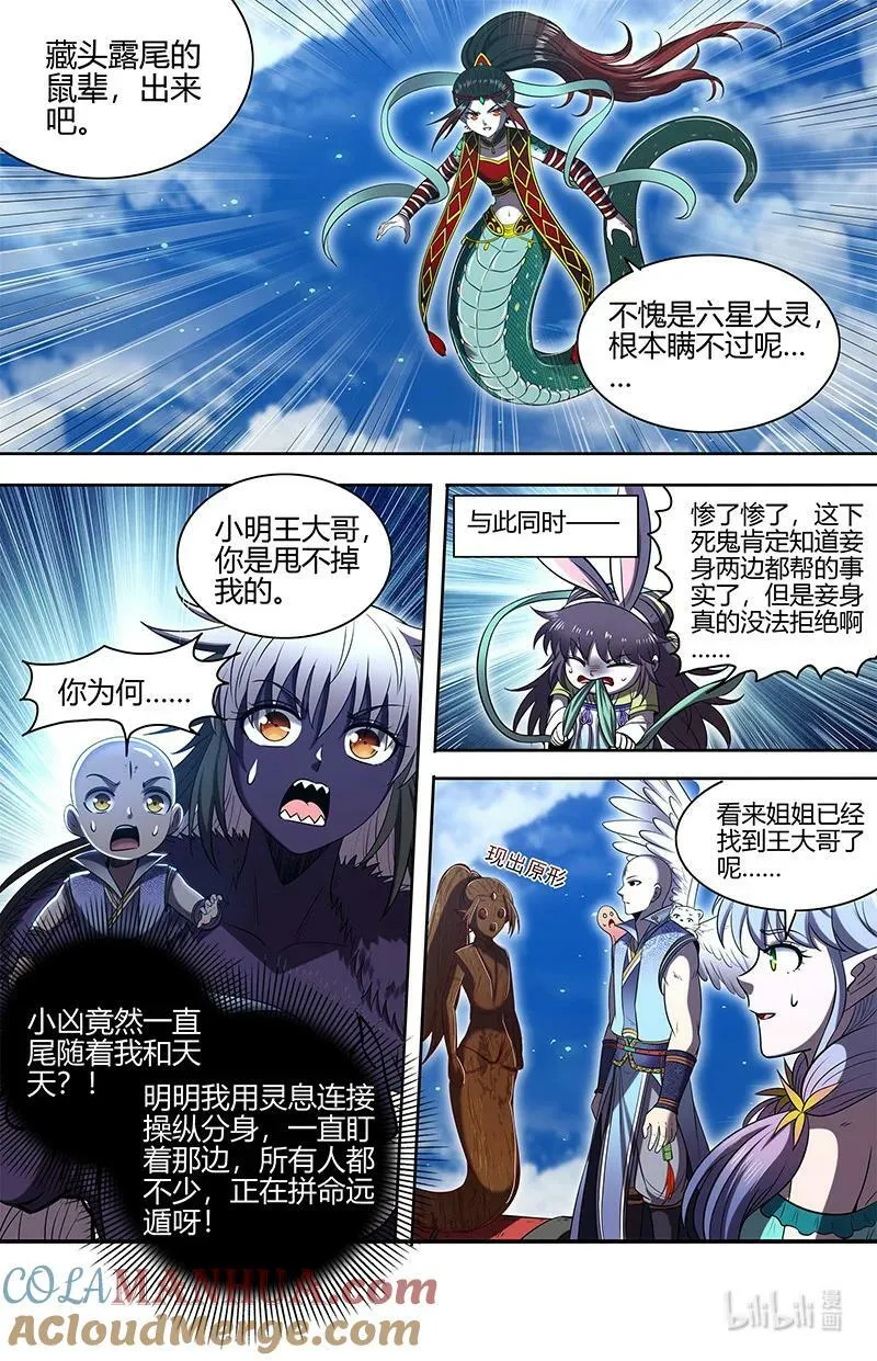 029-89 29大明王篇：嫁个视肉捧着走 第5页