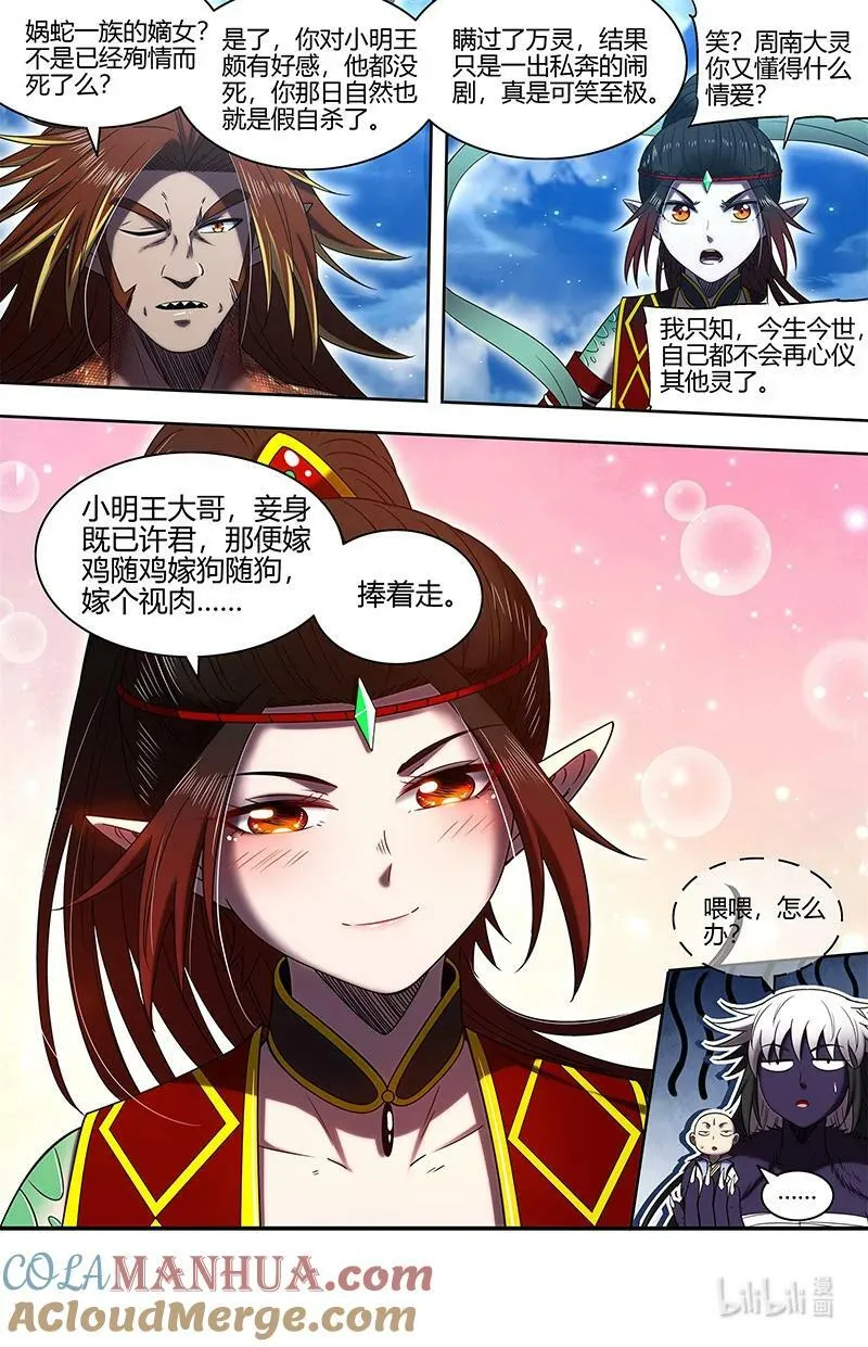 029-89 29大明王篇：嫁个视肉捧着走 第6页