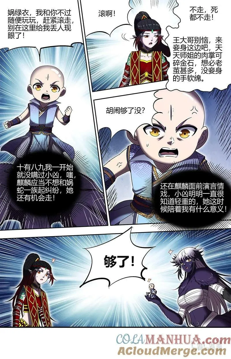 029-89 29大明王篇：嫁个视肉捧着走 第7页