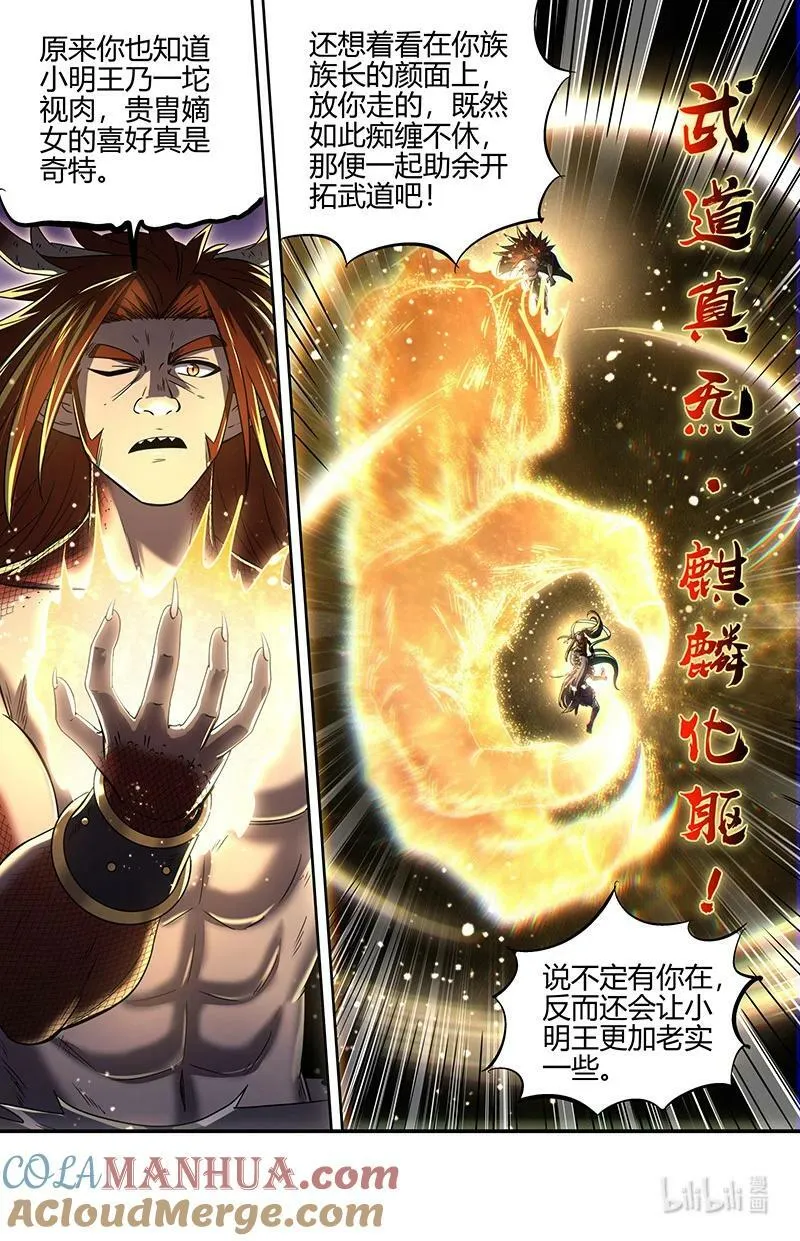 029-89 29大明王篇：嫁个视肉捧着走 第8页