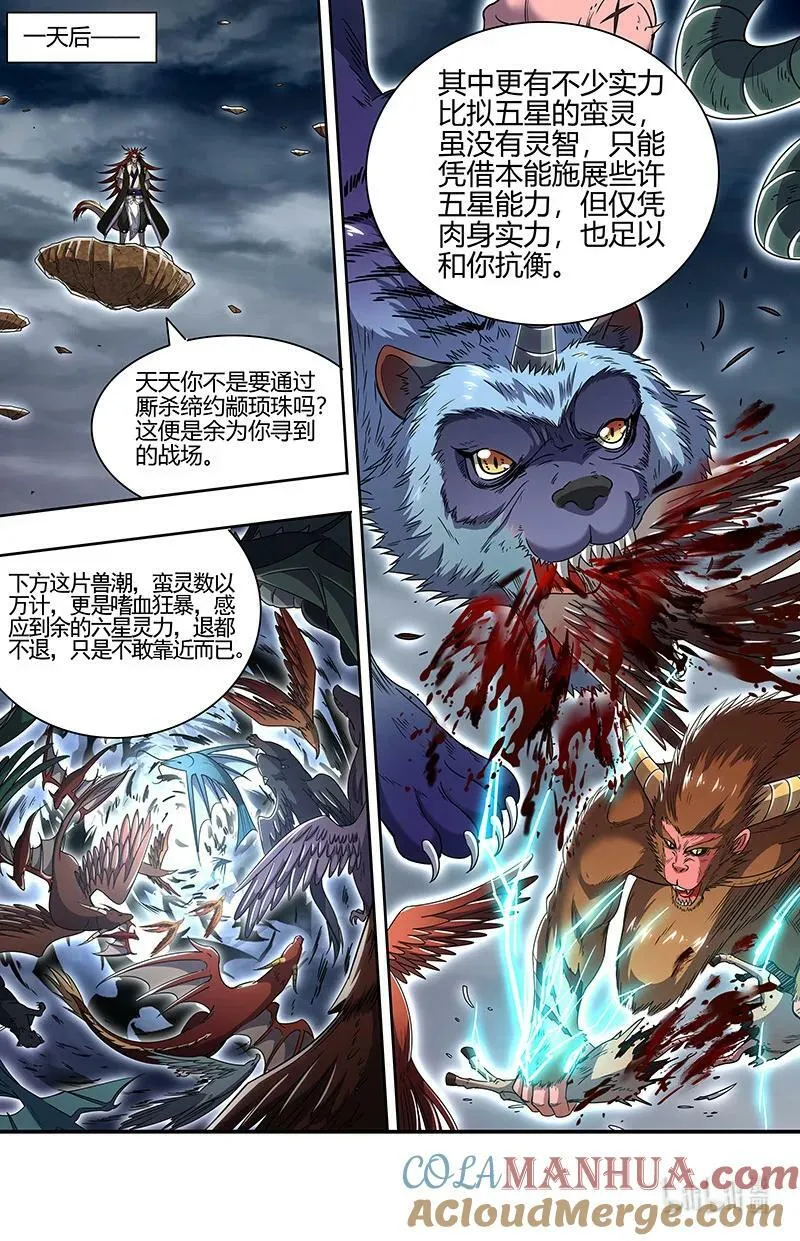 029-89 29大明王篇：嫁个视肉捧着走 第9页