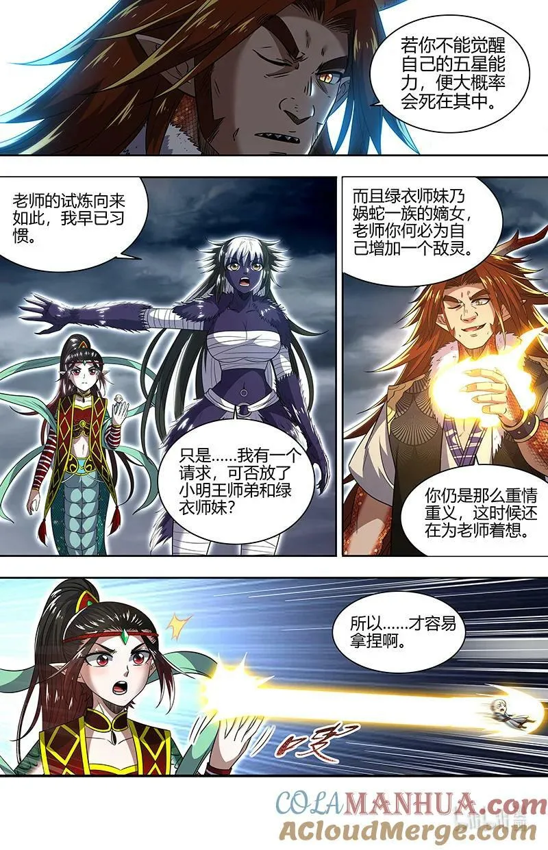 029-89 29大明王篇：嫁个视肉捧着走 第10页