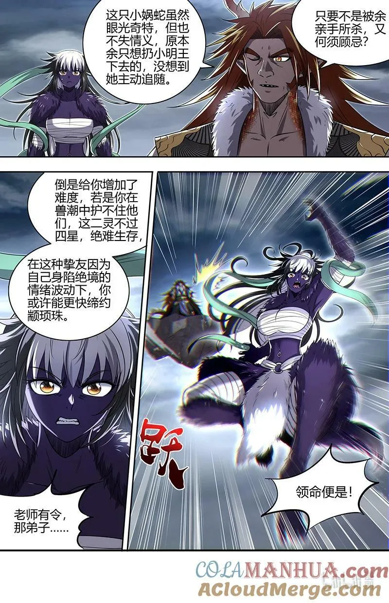 029-89 29大明王篇：嫁个视肉捧着走 第12页